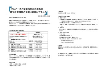 フルハーネス講習案内・講習内容