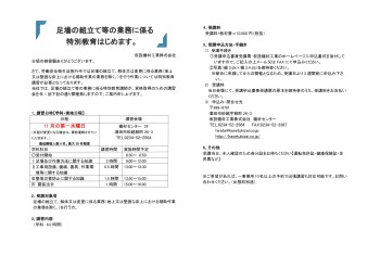 足場組立特別講習案内・講習内容